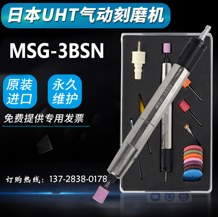 MSG-3BSN日本UHT氣動刻模機